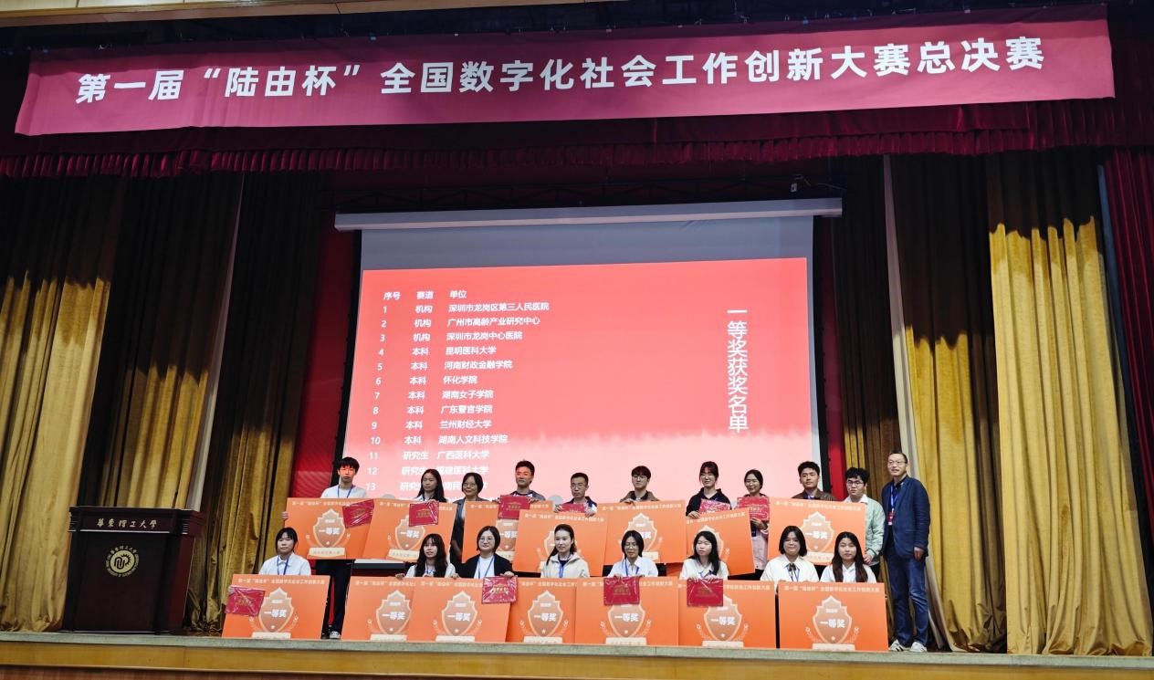 图1 我校社会工作专业研究生代表队上台领奖(前排左2).jpg